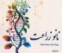 انتشار سه عنوان کتاب توسط انتشارات دانشگاه بیرجند