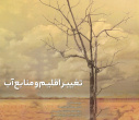 انتشار سه عنوان کتاب توسط انتشارات دانشگاه بیرجند