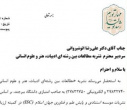 قرارگیری نشریه مطالعات بین رشته‌ای ادبیات، هنر و علوم انسانی دانشگاه بیرجند در فهرست نشریات معتبر پایگاه استنادی علوم جهان اسلام (ISC)
