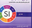 انتشار چهار عنوان کتاب توسط انتشارات دانشگاه بیرجند