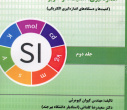 انتشار چهار عنوان کتاب توسط انتشارات دانشگاه بیرجند
