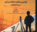 انتشار چهار عنوان کتاب توسط انتشارات دانشگاه بیرجند