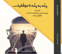 انتشار سه عنوان کتاب توسط انتشارات دانشگاه بیرجند