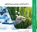 انتشار سه عنوان کتاب توسط انتشارات دانشگاه بیرجند