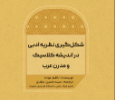 انتشار سه عنوان کتاب توسط انتشارات دانشگاه بیرجند