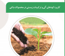 انتشار سه عنوان کتاب توسط انتشارات دانشگاه بیرجند