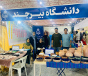 حضور صنایع خلاق و واحد های فناور زیست بوم نوآوری دانشگاه بیرجند، در نمایشگاه پاییزه