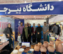 حضور صنایع خلاق و واحد های فناور زیست بوم نوآوری دانشگاه بیرجند، در نمایشگاه پاییزه