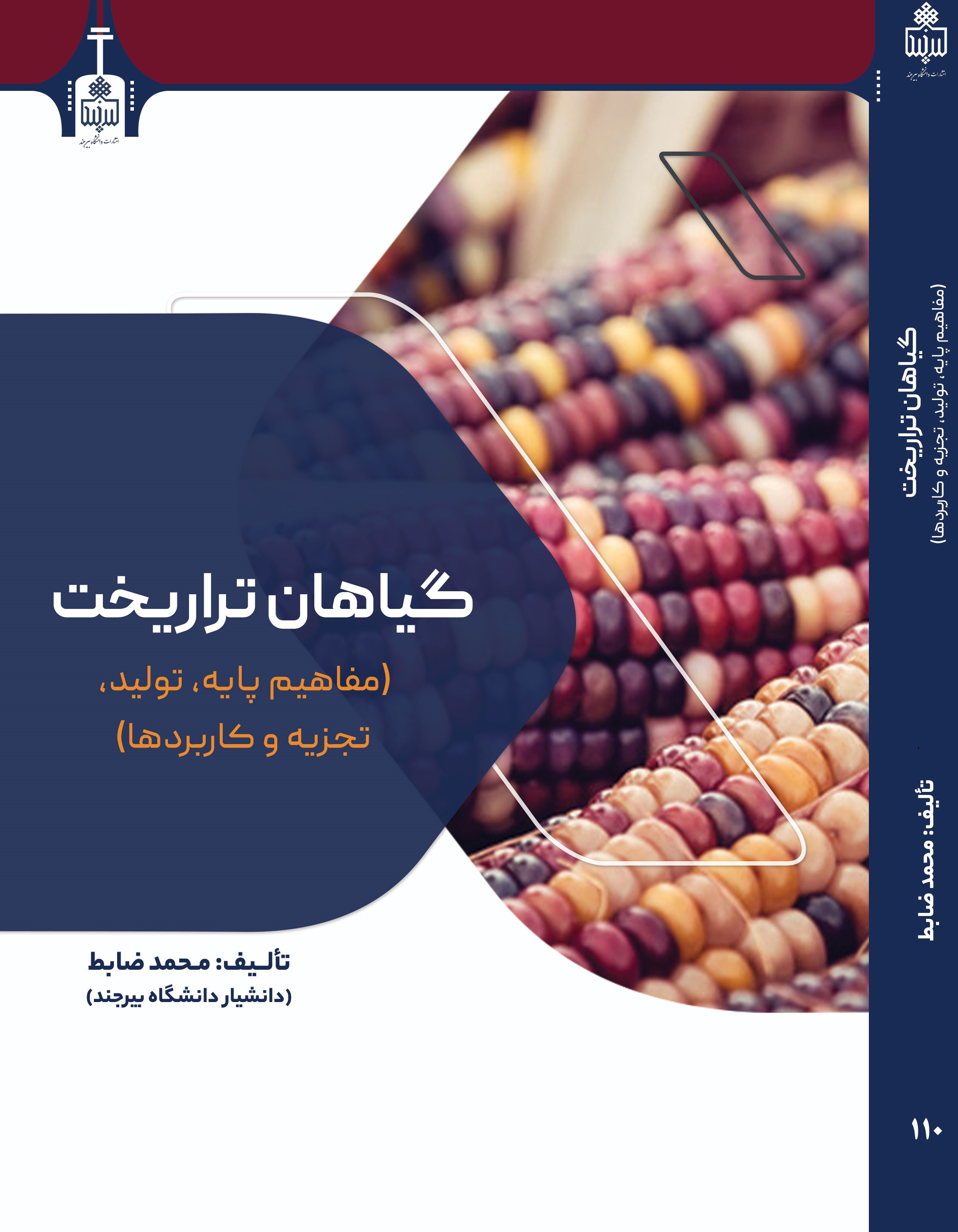 گیاهان تراریخت