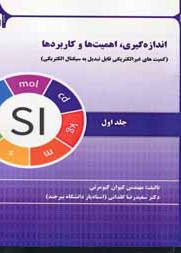 اندازه گیری، اهمیت و کاربردها (جلد اول)