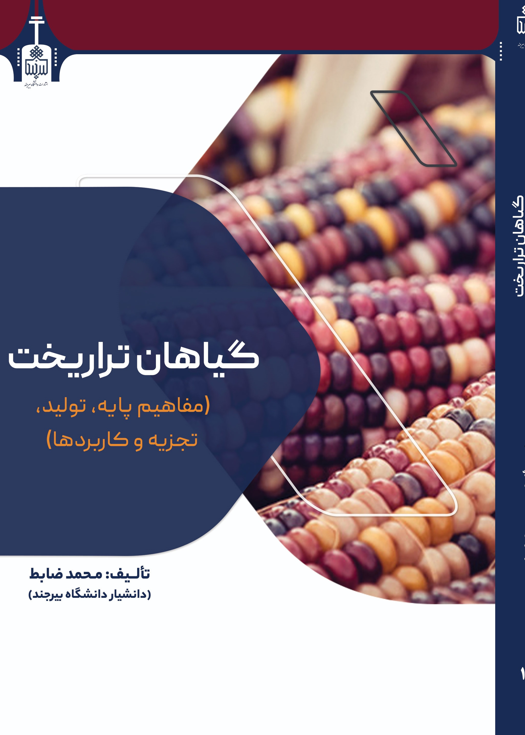 گیاهان تراریخت