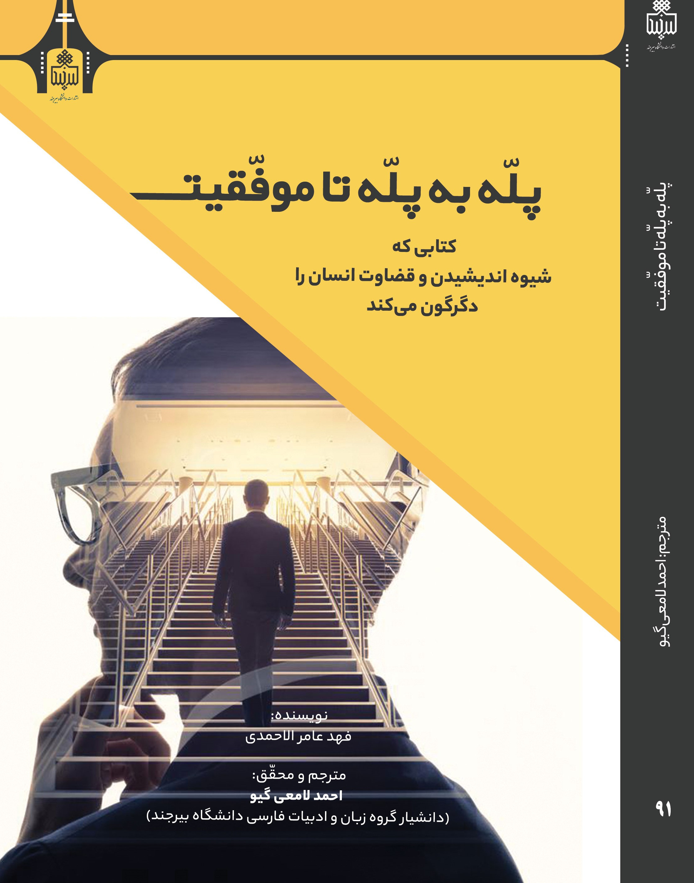 پله پله تا موفقیت