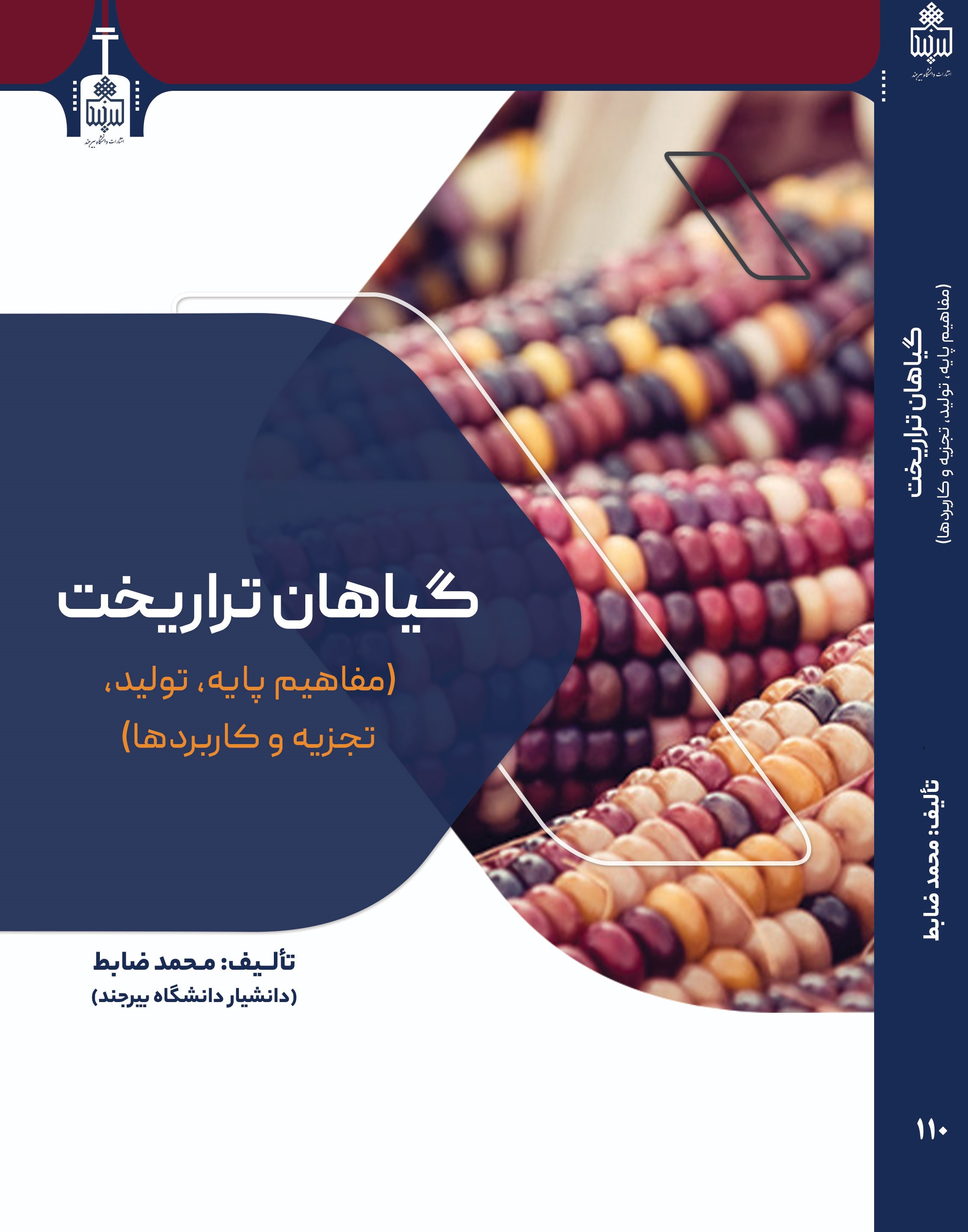 گیاهان تراریخت