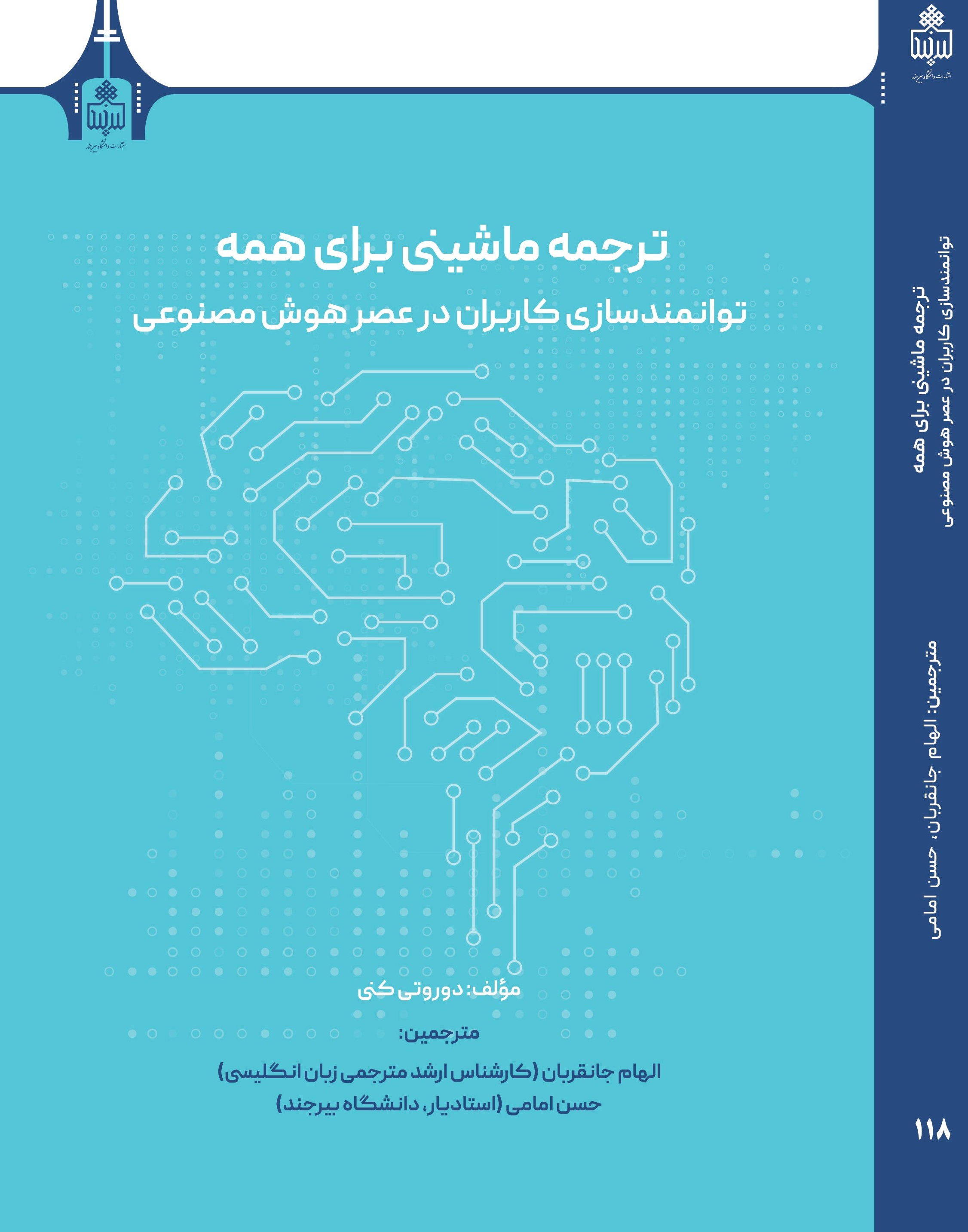 ترجمه ماشینی برای همه توانمندسازی کاربران در عصر هوش مصنوعی