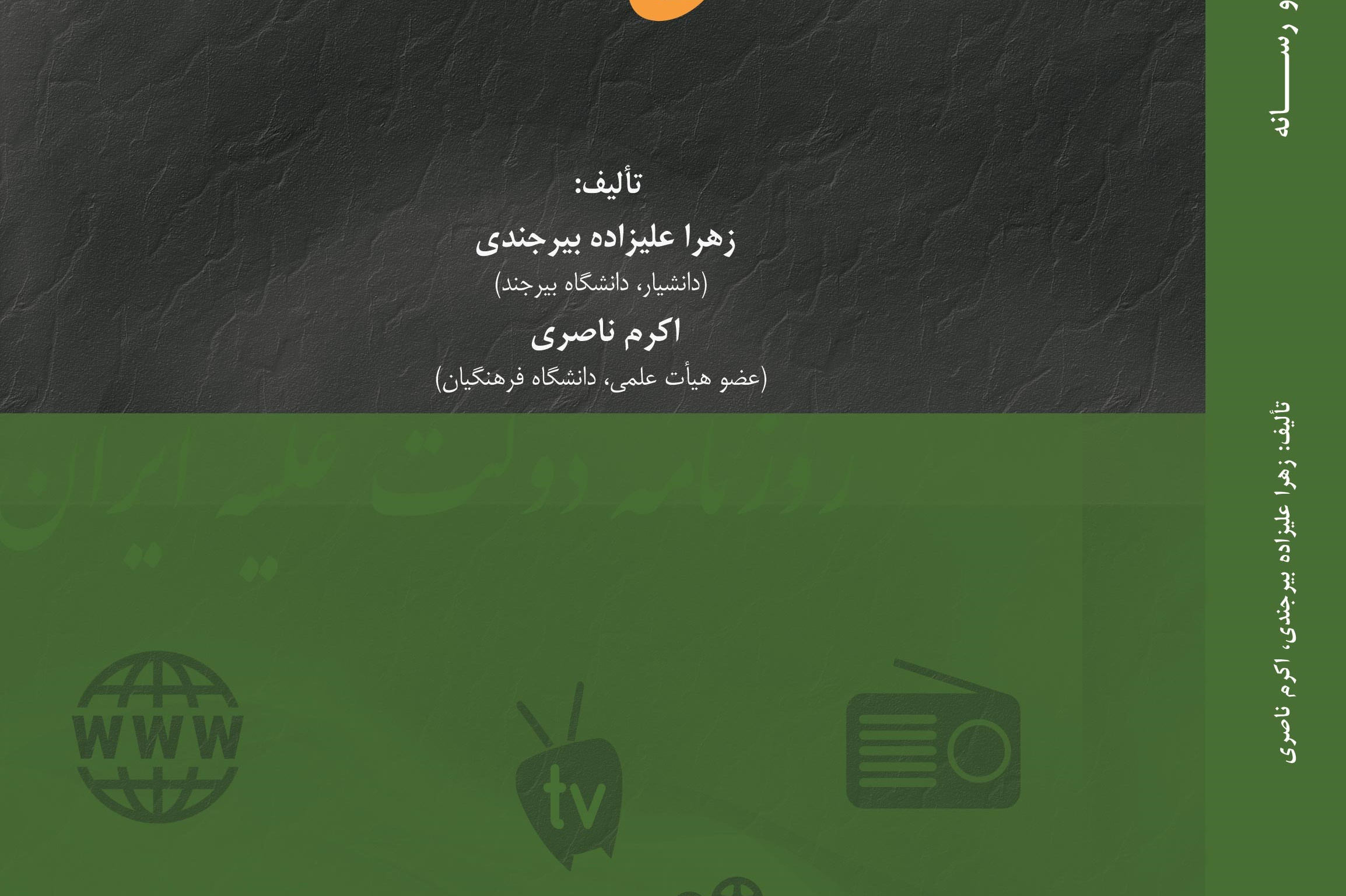 تاریخ و رسانه