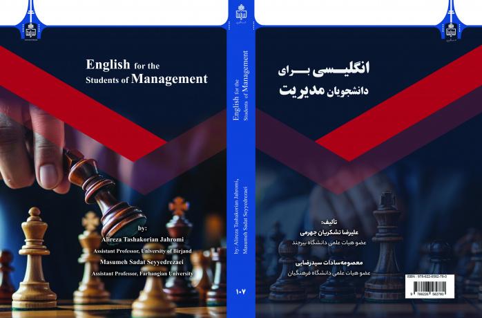 انگلیسی برای دانشجویان مدیریت