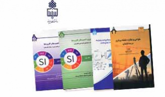 انتشار چهار عنوان کتاب توسط انتشارات دانشگاه بیرجند