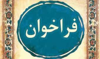 فراخوان پذیرش ایده اولیه؛ طرح «بذر»