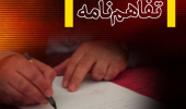 انعقاد تفاهم نامه همکاری اداره کل ورزش و جوانان استان خراسان جنوبی و دانشگاه بیرجند