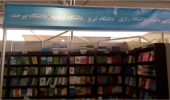 حضور انتشارات دانشگاه بیرجند در سی و دومین نمایشگاه بین المللی کتاب تهران