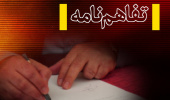انعقاد تفاهم نامه همکاری بین دانشگاه بیرجند و مدیریت اکتشاف نفت