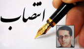 انتصاب رئیس گروه کارآفرینی و ارتباط با صنعت دانشگاه بیرجند