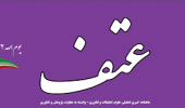 انتشار سی و هفتمین شماره ماهنامه خبری تحلیلی علوم، تحقیقات و فناوری