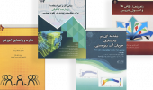 انتشار چهار عنوان کتاب توسط انتشارات دانشگاه بیرجند