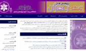 کسب رتبه «ب» برای نشریه علمی پژوهشی پژوهشهای زعفران  دانشگاه بیرجند
