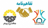 انعقاد تفاهمنامه همکاری مشترک علمی-پژوهشی و تحقیقات کاربردی بین شبکه نوآوری معدنبوم و زیستبوم نوآوری، فناوری و کارآفرینی دانشگاه بیرجند