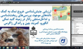 برگزاری دومین وبینار علمی توسط گروه پژوهشی علوم زمین در دانشکده علوم