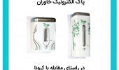 ساخت دو مدل دستگاه ضدعفونیکننده دست توسط پژوهشگران دانشگاه بیرجند