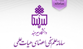 راه‌اندازی سامانه علم‌سنجی دانشگاه بیرجند