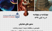 آیین افتتاحیه همایش ملی پژوهش‌های بین رشته‌ای ترجمه در دانشگاه بیرجند