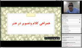 وبینار همراهی کلام و تصویر در هنر