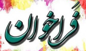 فراخوان دریافت پیشینه پژوهشی متقاضیان تحقیقات بنیادی و کاربردی در پرتوها و انرژی