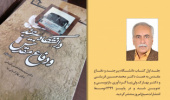 انتشار کتاب دانشگاه بیرجند و دفاع مقدس
