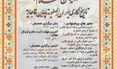 اولین همایش ملی تاریخ‌نگاری در ایران و اسلام، تاریخ نگاری ایران از صفویه تا پایان قاجاریه ‏