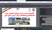 برگزاری هجدهمین نشست مدیران ارتباط با جامعه و صنعت دانشگاهها، پژوهشگاهها و مراکز آموزش عالی کشور