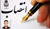 انتصاب دکتر مسلم باشتنی به عنوان سردبیر مجله تحقیقات دام و طیور