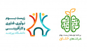 زیست‌بوم نوآوری، فناوری و کارآفرینی دانشگاه بیرجند در جمع مبادی معرفی شرکتهای خلاق