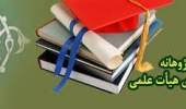 ابلاغ اعتبار پژوهانه و صندوق اعتباری دانشجویی سال ۱۴۰۰