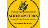 انتشار پنجمین شماره از گاهنامه علم سنجی دانشگاه بیرجند