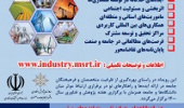 سومین رویداد الگوها و راهکارهای نوین در همکاری دانشگاه با جامعه و صنعت