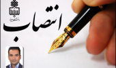 انتصاب مسئول امور پژوهشی پردیس کشاورزی، منابع طبیعی و محیط‌زیست