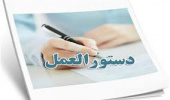 دستورالعمل امتیازدهی به طرح‎‌های برون دانشگاهی