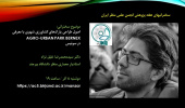 سخنرانی آقای دکتر سیدمحمدرضا خلیل‌نژاد در مورد اصول طراحی پارکهای کشاورزی شهری با مرور آگروپارک برنیکس در سوئیس