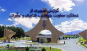 گزارش تصویری از عملکرد معاونت پژوهش، فناوری و نوآوری