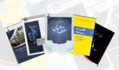 انتشار پنج عنوان کتاب در مرکز نشر دانشگاه بیرجند