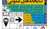 همایش بین المللی طراحی و توسعه خدمات کتابخانه های عمومی؛ الگوها، تجربه ها و ایده ها